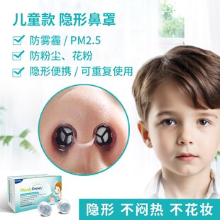 儿童款 防花粉形形口罩鼻隐罩隐鼻塞鼻塞式过滤器防粉尘雾霾PM2.5