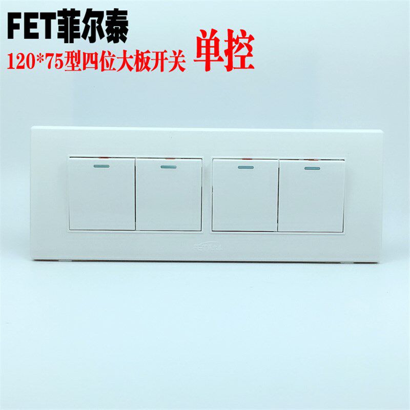 老款式家装开关四位单控照色灯明关10A白开大翘板带夜光118型暗装