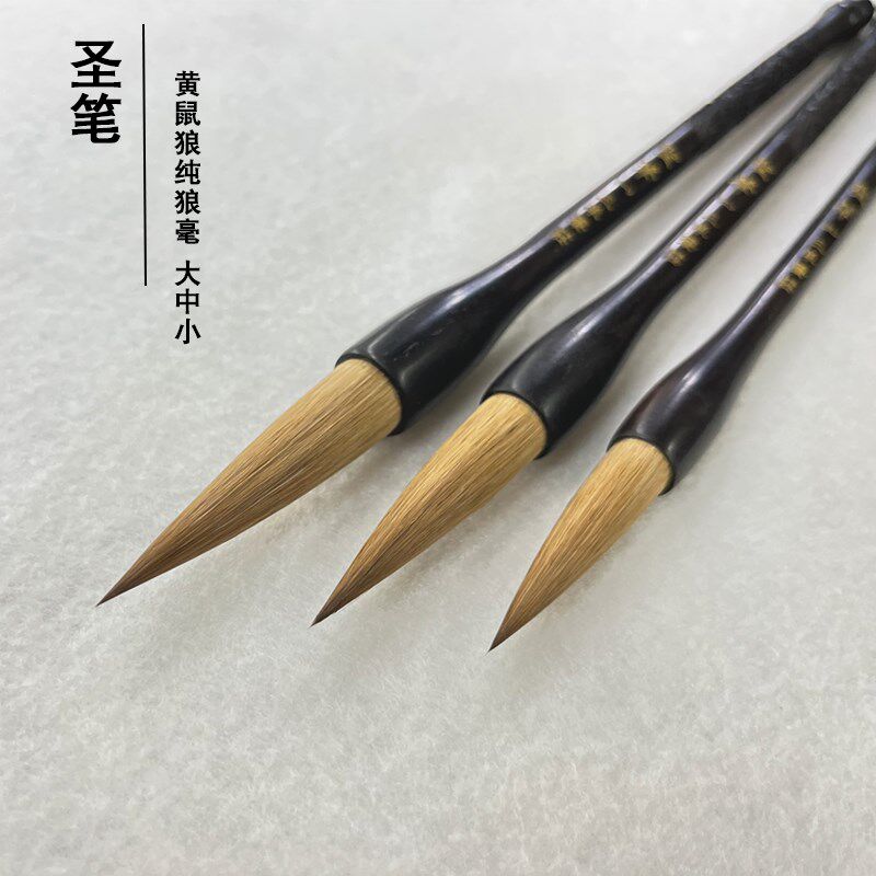 东北黄鼠狼纯狼毫大中小业毛笔送楷人士书画家专礼送领导