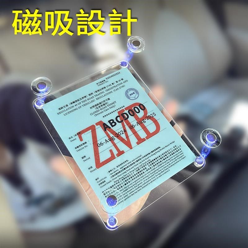 香港北上港禁纸区胶架ZMB通关纸行车证支架磁吸吸盘静电贴