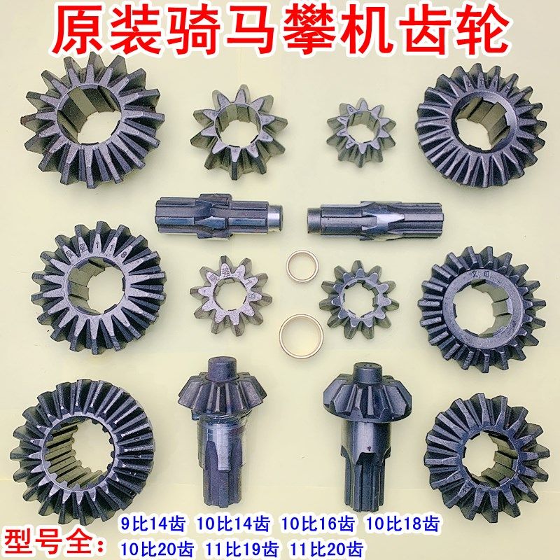 骑马机齿轮配件昊强科球老款安捷达马攀机传动大小伞齿输出键轴架