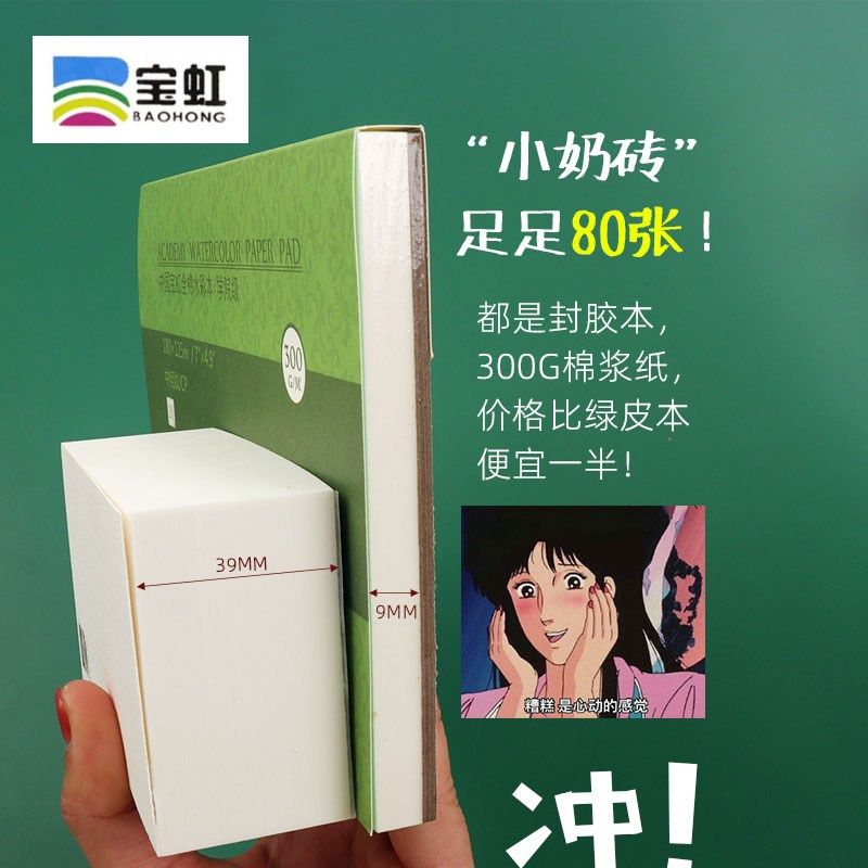 宝虹学院级水彩纸禅小画0砖棉浆纸3纸0g水彩纸绕学生儿童手绘画画