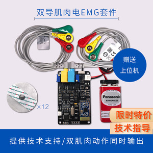 导肌肉电传感电模块套件EMG双Sensor手势识别智能肌器可穿戴设备