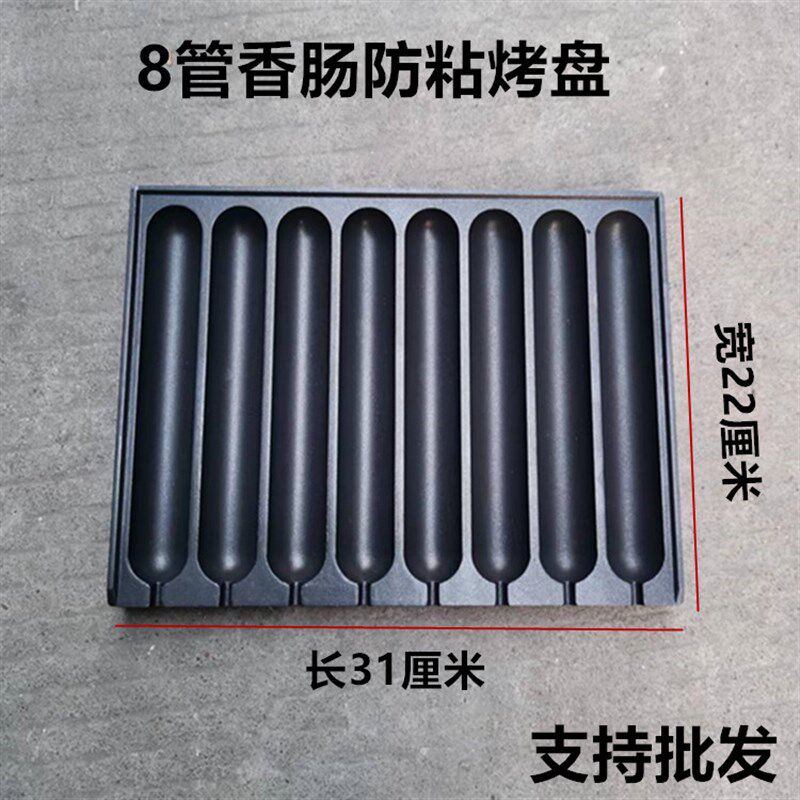 烤肠机黄具章鱼小丸子烤盘8棍烤肠烤肠模金脆皮烤香盘机器烤鸟蛋