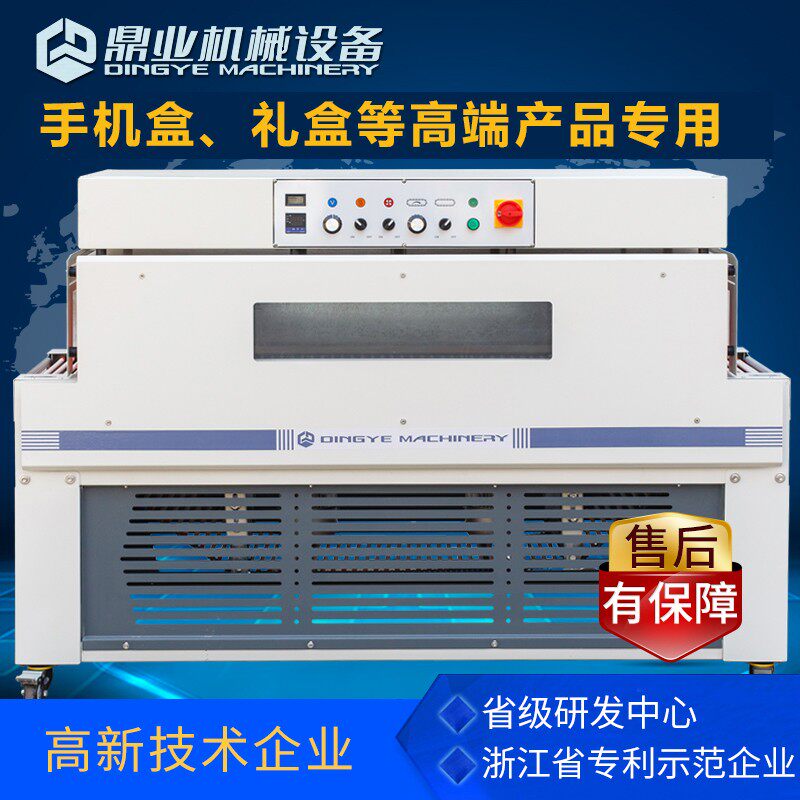 鼎业高配机缩机 手收机茶叶塑封机 礼品热缩包膜盒热收缩膜包装机