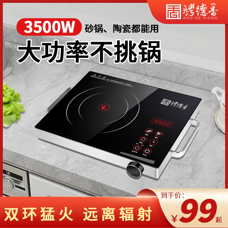 电陶炉家用3500w大功率爆炒台式新款商用不挑锅智能光波炉电磁炉
