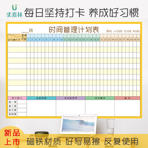 开划计划表学间管理规时表儿童假期好习惯打卡自律表可擦目标墙贴