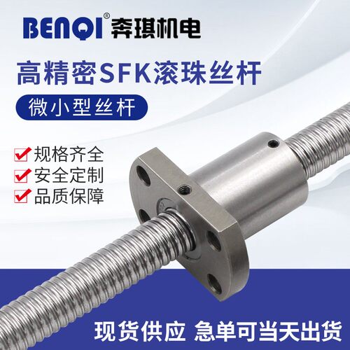 精密微小型滚珠丝杆螺母2杠小导程 1距SFK0801 082 螺00丝 1204