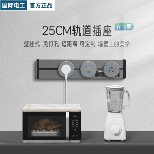 可移动52cm轨道插座离线家用衣橱餐柜短距无明装多功能USB排插
