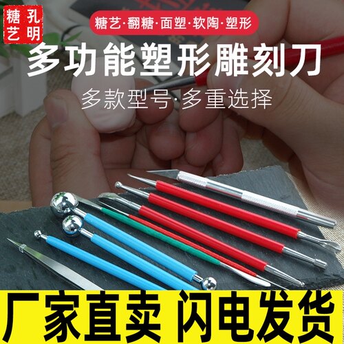 糖艺雕具套装塑糖刀粘土软陶翻形面塑工具刀开眼刀不锈钢工刻刀