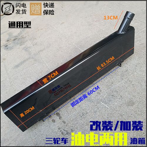 三轮车摩0车油箱83长6电固定加装改装长条形油托两用油箱通用配件