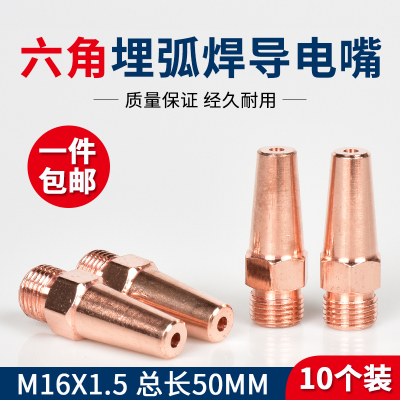 1门个装 机0焊龙M16X1.5X50mm六角导电嘴3.2/4.0/5.0导丝咀配件