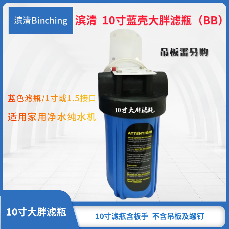 捷达牌 10寸大胖滤瓶1寸口 BB蓝色滤壳净水器滤水机滤桶 滤芯通用