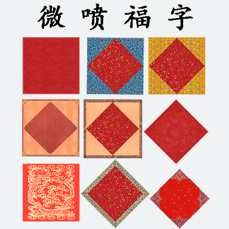 万024年新款加厚高档微喷空白斗方福字纸2年红联联空白手写春对纸
