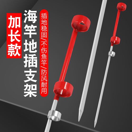 不锈钢海杆支架地插抛竿远矶竿投立杆器海杆竿炮台支架垂钓装备