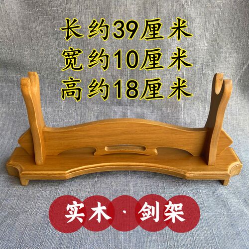实木架子摆件展示架托架剑木架式天师剑枣木剑架纯实立架子横放