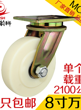 8寸脚轮超重载MC尼龙个向轮重型工业器械活动轮子单万可承载2.1吨