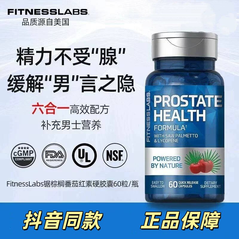 锯棕榈番茄红素男士胶囊60粒