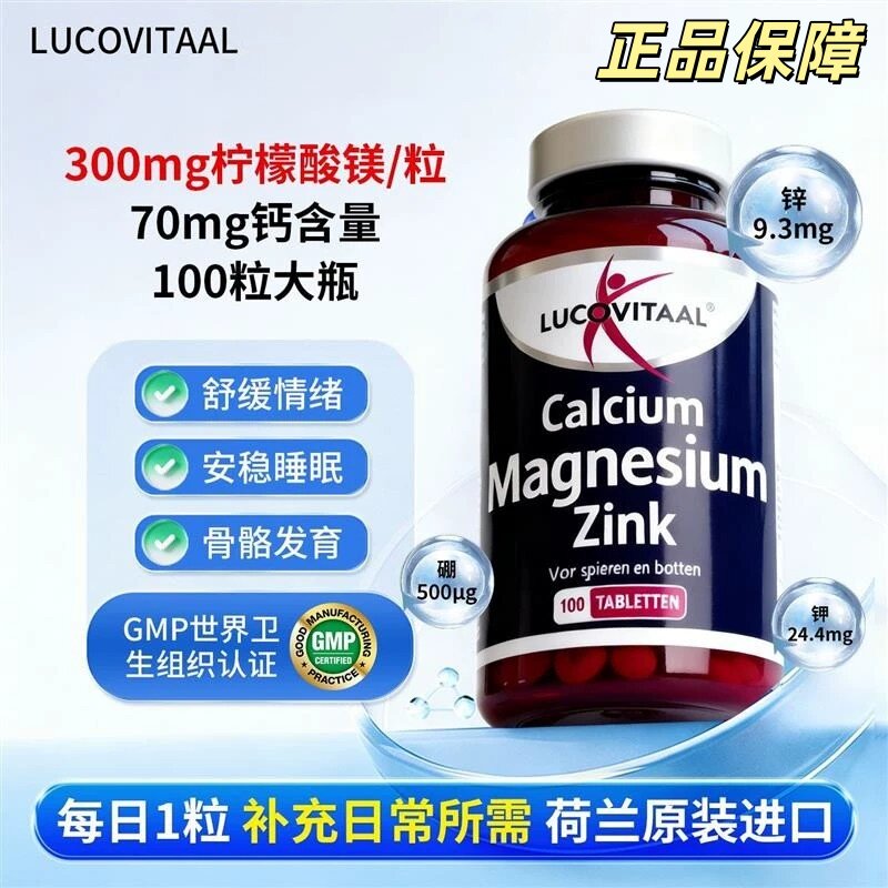 Lucovitaal荷兰进口正品 钙镁锌 3效协同补钙成人男女中老年100粒