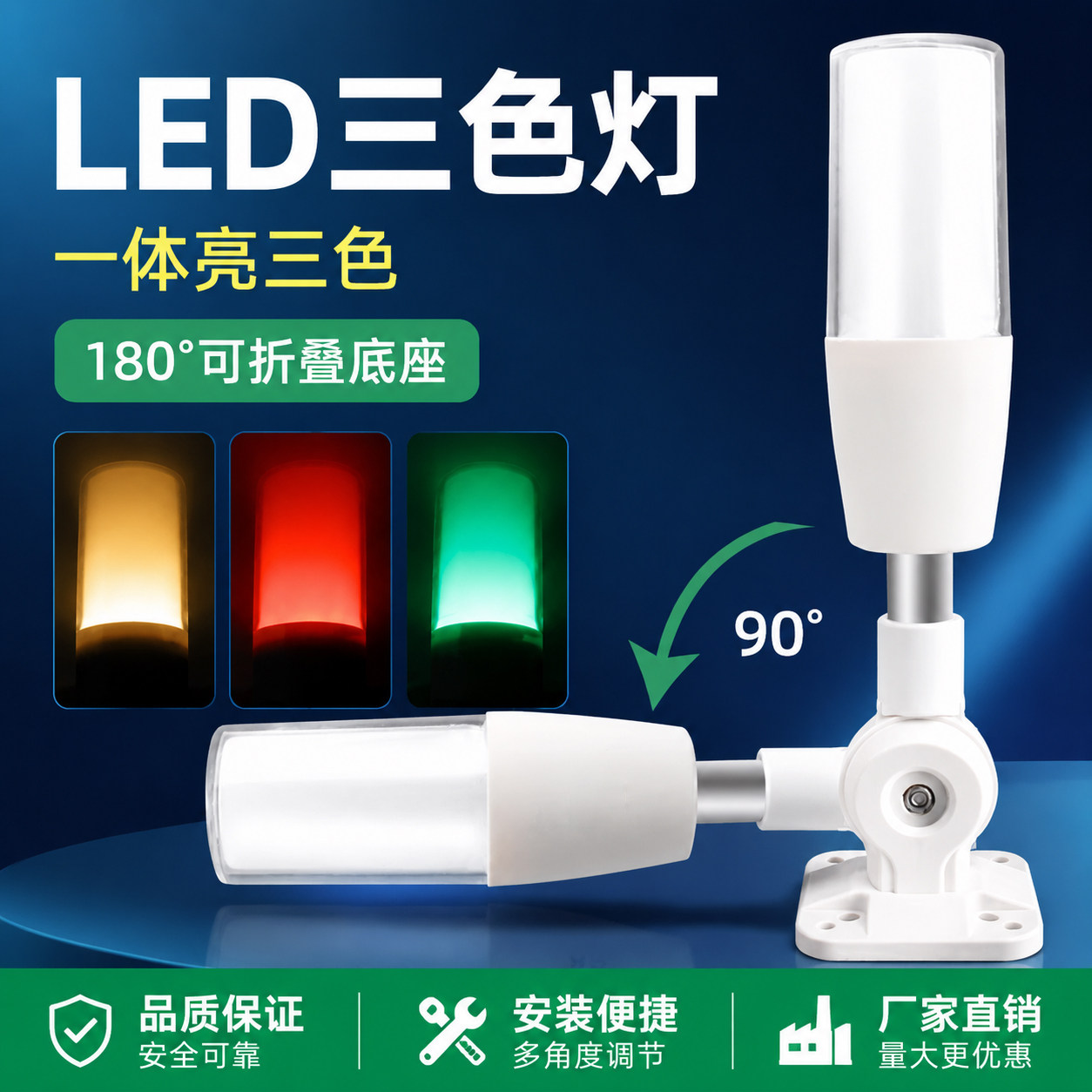 一体三色警示灯报警灯