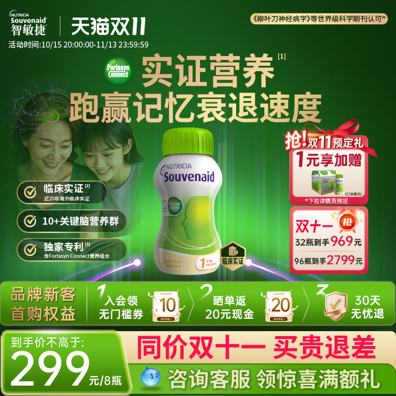 【部分临期】智敏捷官方正品滋养突触DHA延缓记忆减退补脑营养素