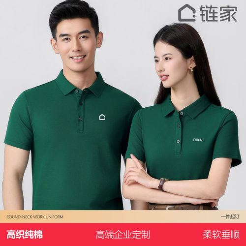 链家工作服定制短袖T恤男女士纯棉翻领polo衫房产安居中介工装