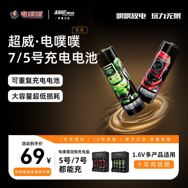 超威电噗噗充电电池7号七号电池大容量KTV话筒门锁相机玩具遥控器电子秤家用游戏手柄长续航恒压可充电电池
