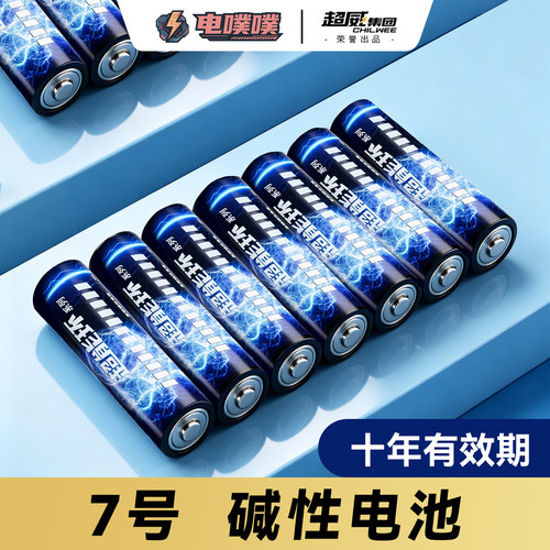 超威电噗噗7号5号电池碱性电池