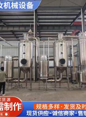 多效浓缩蒸发器果汁化工制等多功能提取设备水分离