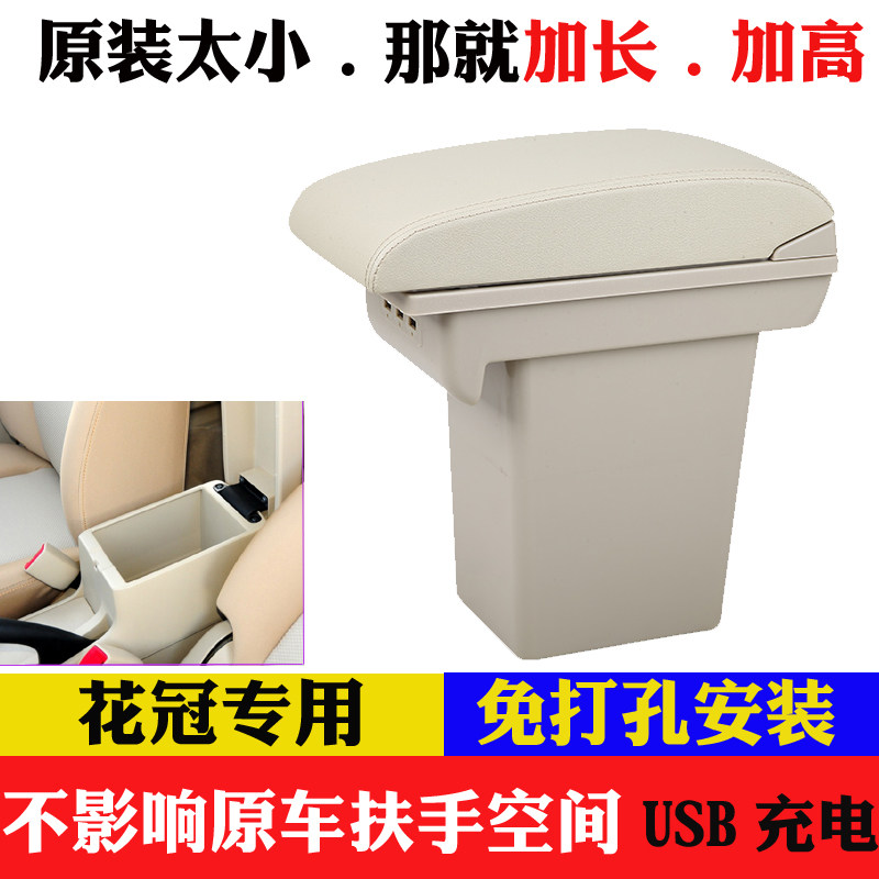 适用于花冠扶手箱加高加长改装内饰改装中央通道手扶箱免打孔配件