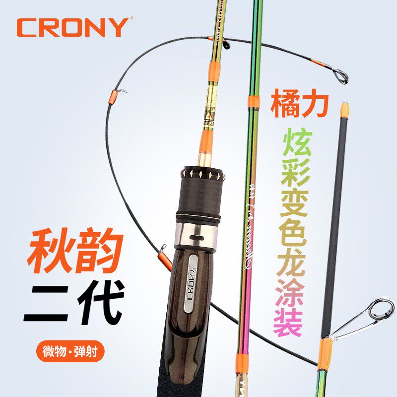 Cro路y科尼小溪口韵二代冬暇UL超软n亚竿微物杆弹射马秋竿路亚竿