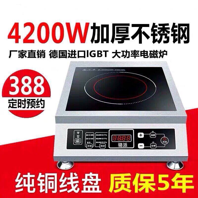 骆派商用电磁炉0204W平面大功率3500W瓦家用爆炒电磁灶定时预约