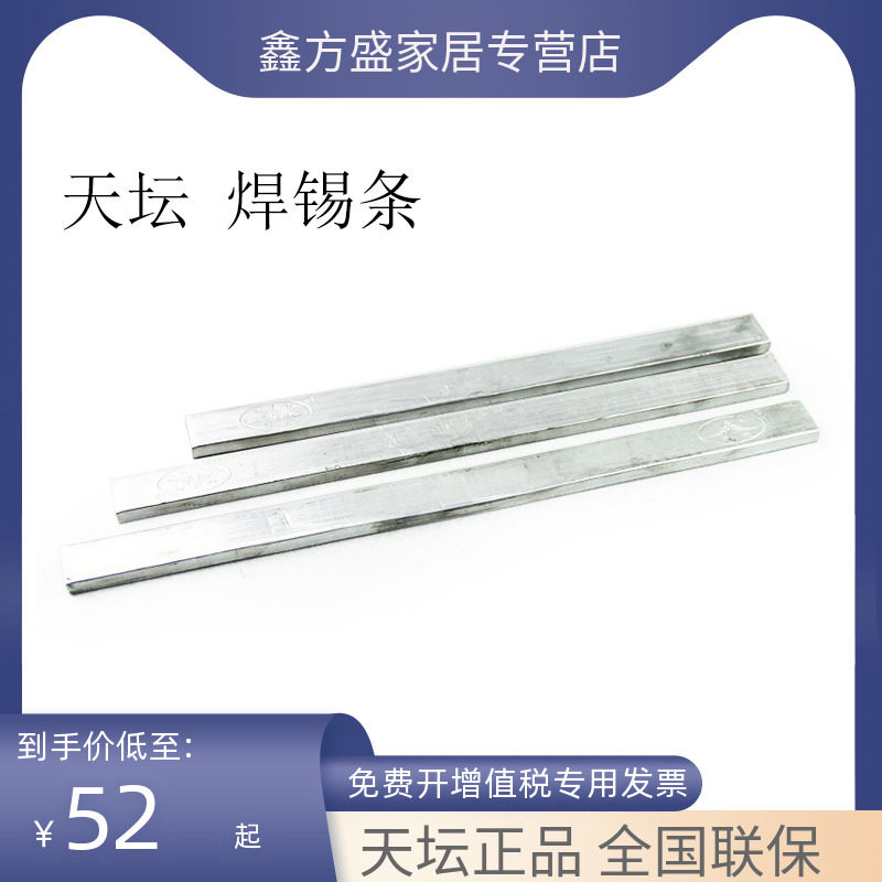 天坛金锡条锡属焊接配件高纯度低熔点焊条锡棒家用焊接配件单支装