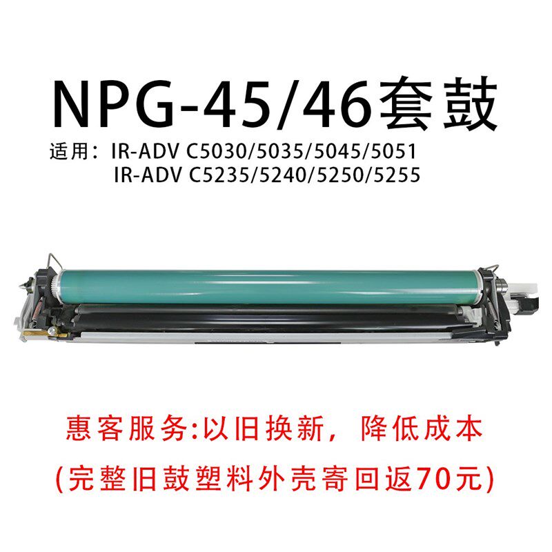 NPG-45/46单鼓 套鼓和长寿命单鼓套鼓适用50/52系5235/40/50/5255