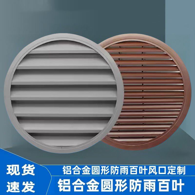 别墅外墙圆形通风百雨百叶定制铝口金圆形防叶窗出风合回风排风口