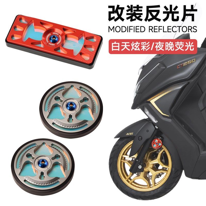 适用光阳赛艇C3250光300改装车身反/牌S250/ST50灯光反射夜光警示 - 实物图