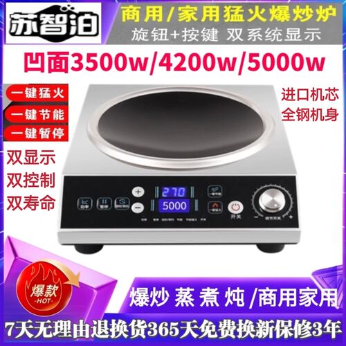 苏智泊3500W大功率家用分体式电炒锅5000w电炒菜锅一式体多功能