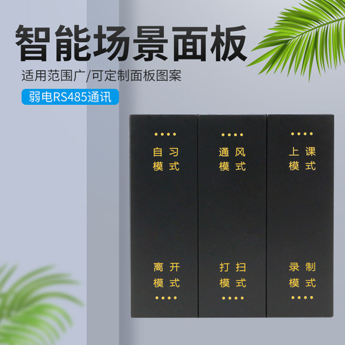 智能场景定学开关面板弱电Mbdous通讯展厅制校酒店工程直销