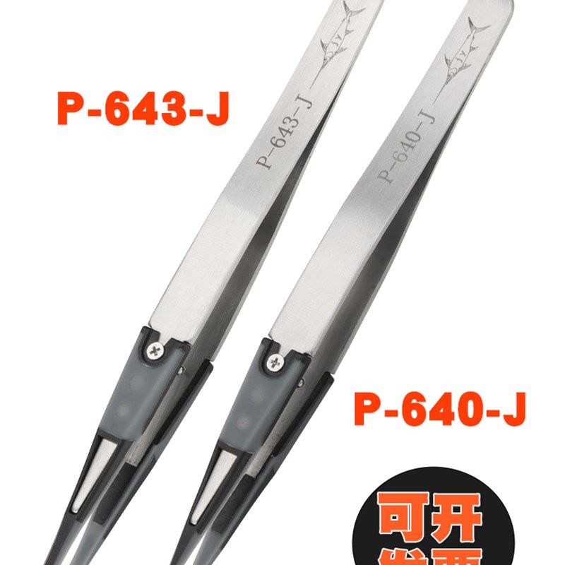 防滑不划花防P电光学镜片软头镊子J-643-J P-640-静不锈钢夹子