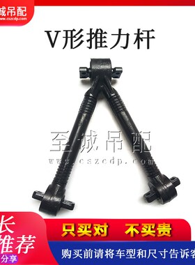球联徐工三一吊车配件ZTC新款V形V型推力杆总成V推杆中头扭力胶芯