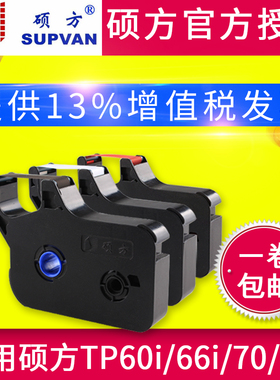 硕方线号机Rp60i/66i色带TP-R100B硕方PP70/76i黑色色带TT-t1002B