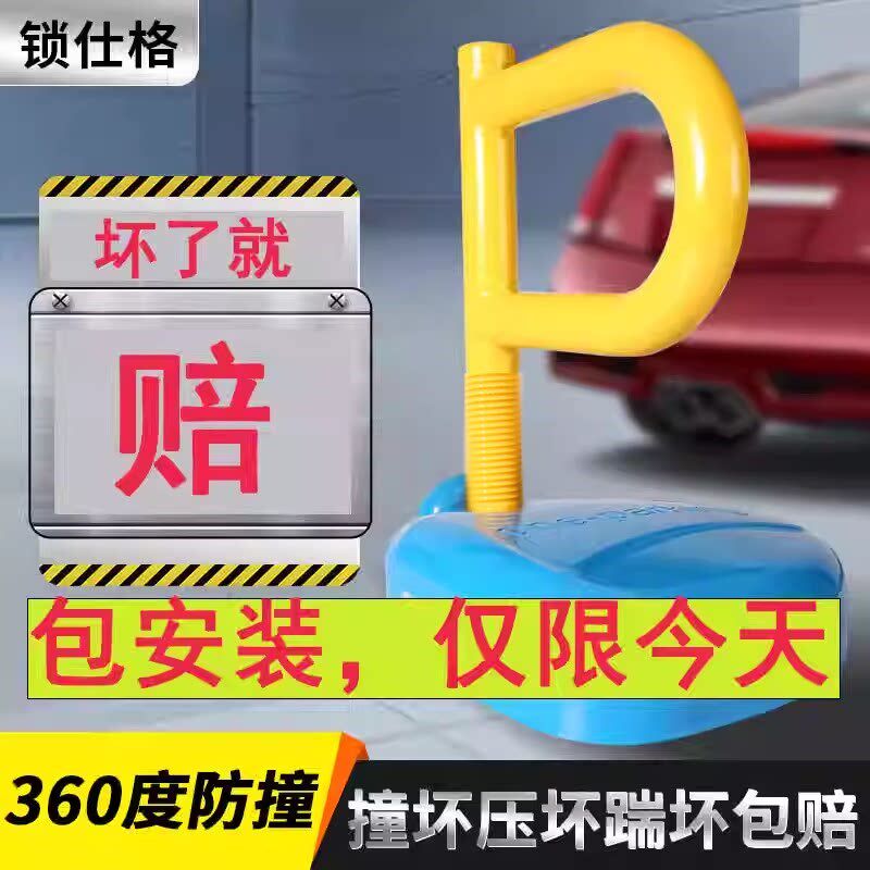 车位地锁智能遥控车用锁防撞地库车位地桩防占应自动感位包安装