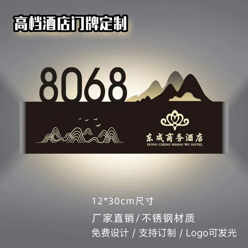 酒店门牌号LED发光宾馆棋所包厢定容院会牌室门牌带灯美做房号log