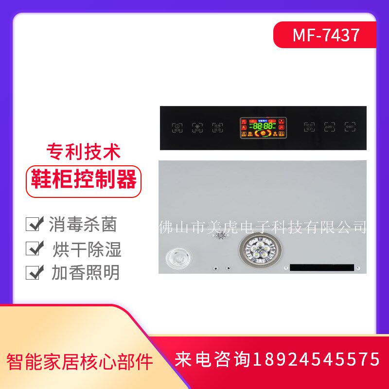 美虎鞋子器毒机衣柜控制消鞋柜自动除臭烘干品香7437新加定制