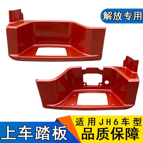 适配jh凸脚踏6一汽青岛解放jh6护壳右护罩原厂配件玻璃钢板地板