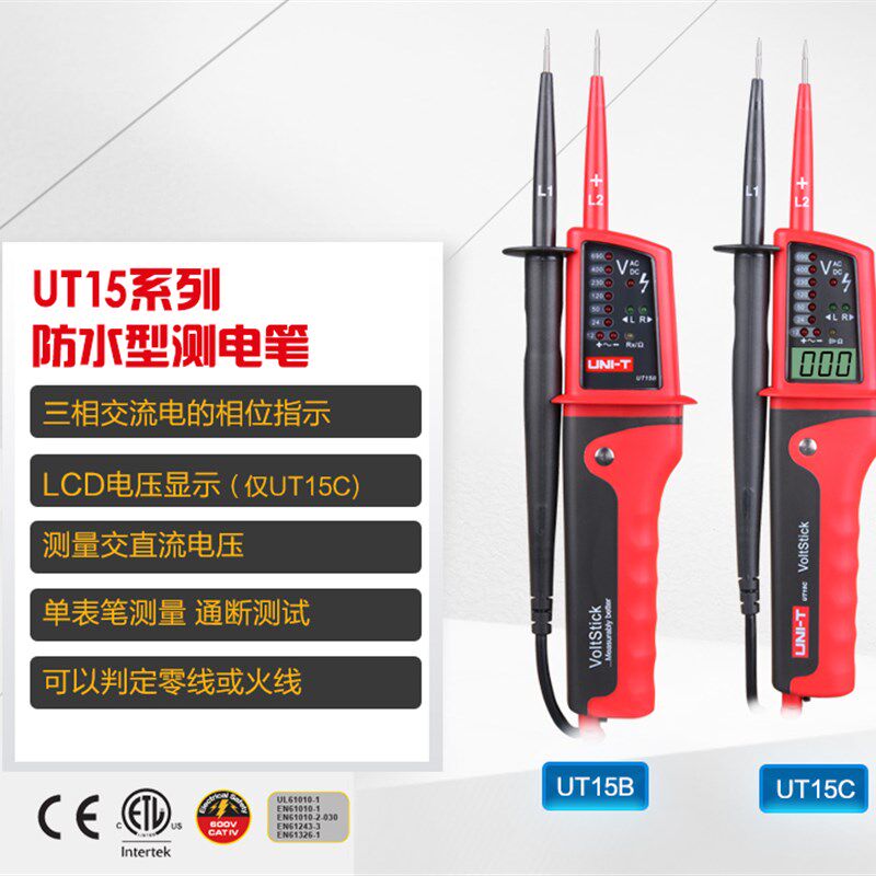 优利德防水多功能测电笔通断测试LCD电压数字显示电工验电器UT15C