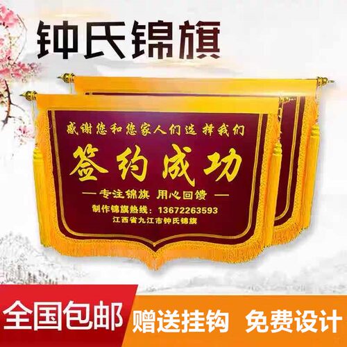 签约成功商务装旗定做签约旗横款订做锦修公司签单成功开工大吉旗
