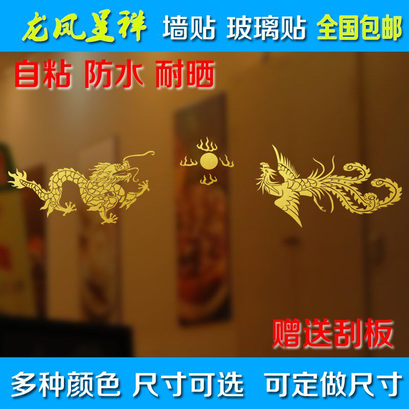 龙凤自国窗花剪纸贴玻璃贴花中粘龙儿贴贴画墙童即时贴龙剪纸背胶