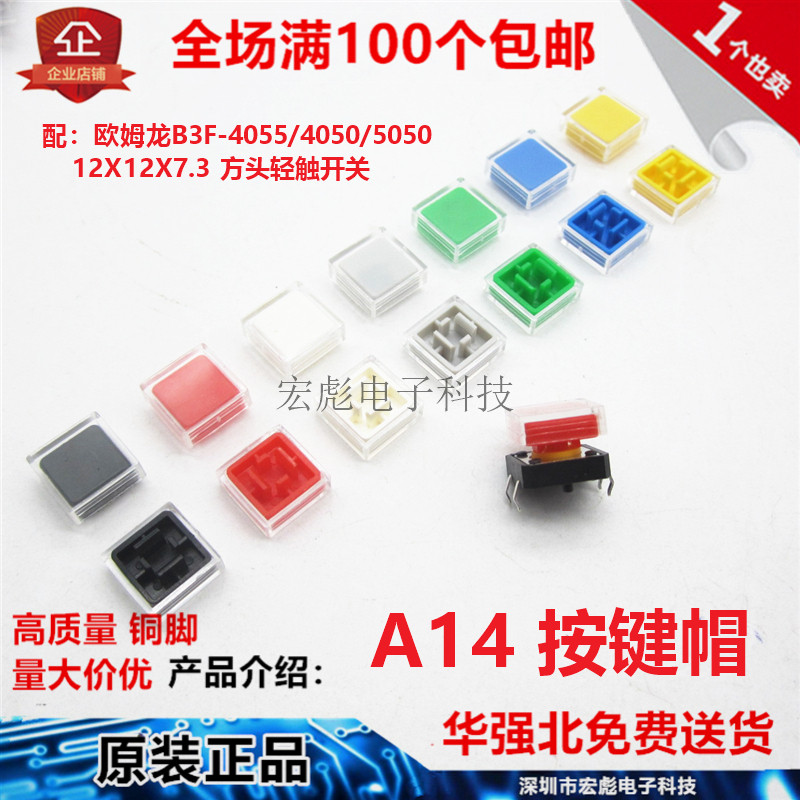 A14按键帽+透明盖B3F-4055/4050/5050欧姆21龙*12*7.3轻触开关帽