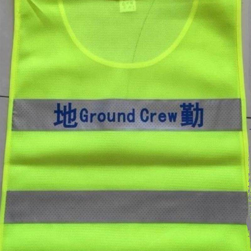 机务反光背心安全反光服交通施工夜行机场反光背心马甲